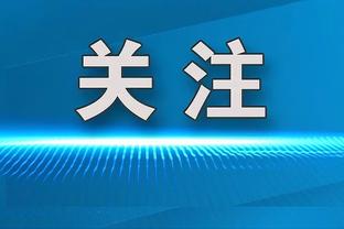 顶级教练在拜仁总失败？诺伊尔：球队阵容在变；我们最近信心不足